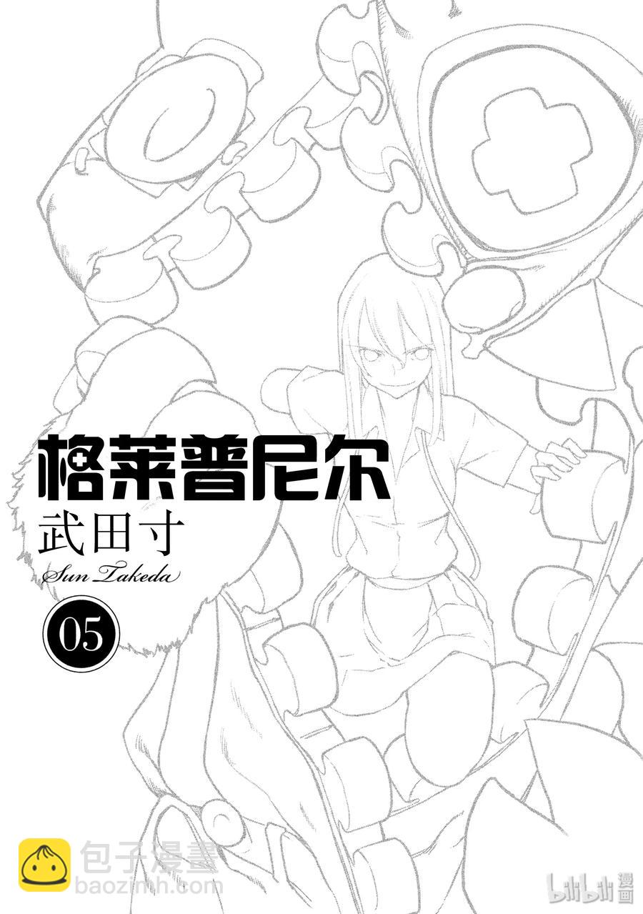 格萊普尼爾 - 26 襲擊 - 2
