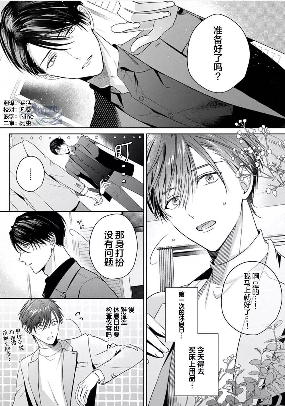 更加可愛也無妨 - 第03話 - 1