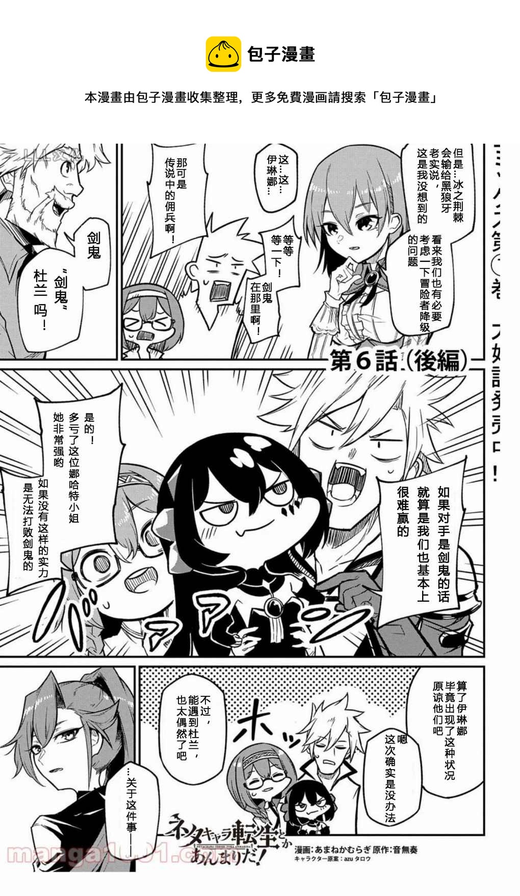 梗角色轉生太過頭了！ - 第6話 - 1