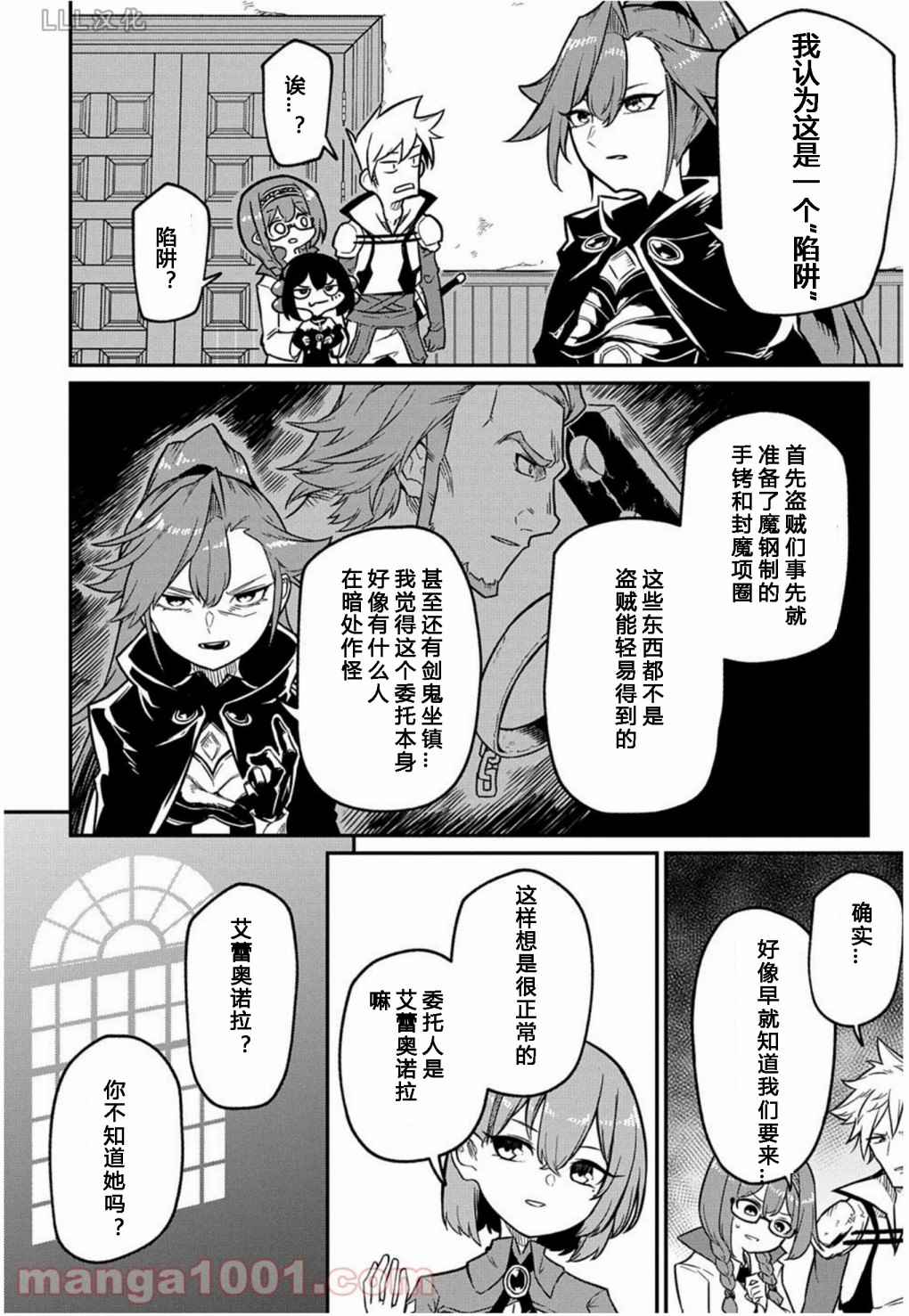 梗角色轉生太過頭了！ - 第6話 - 2