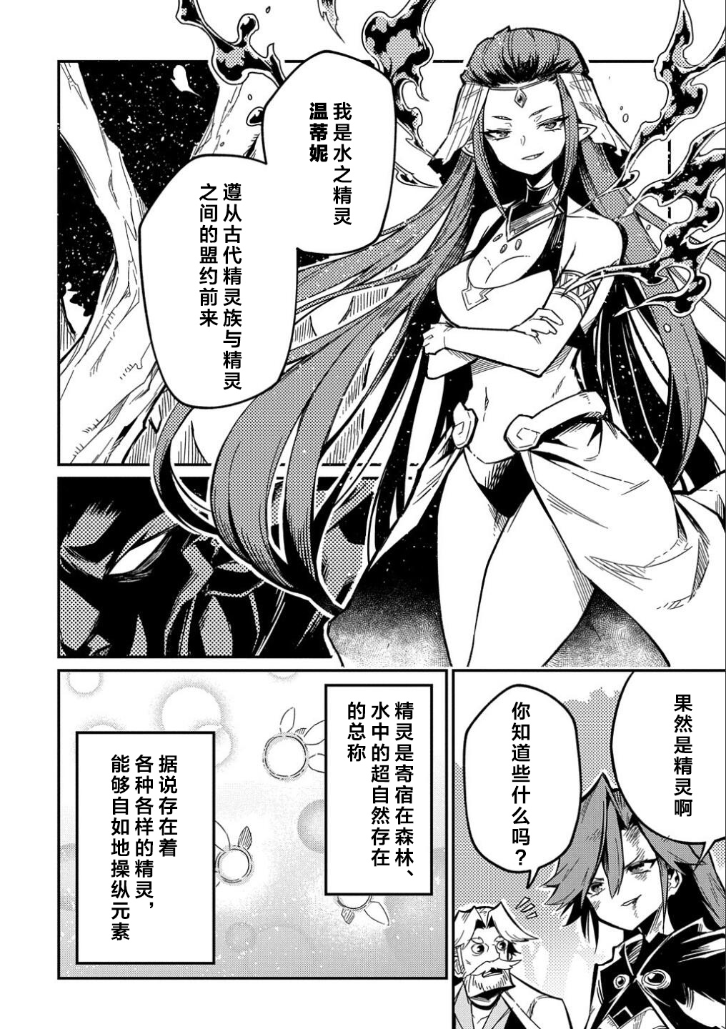 梗角色轉生太過頭了！ - 第11.1話 - 2