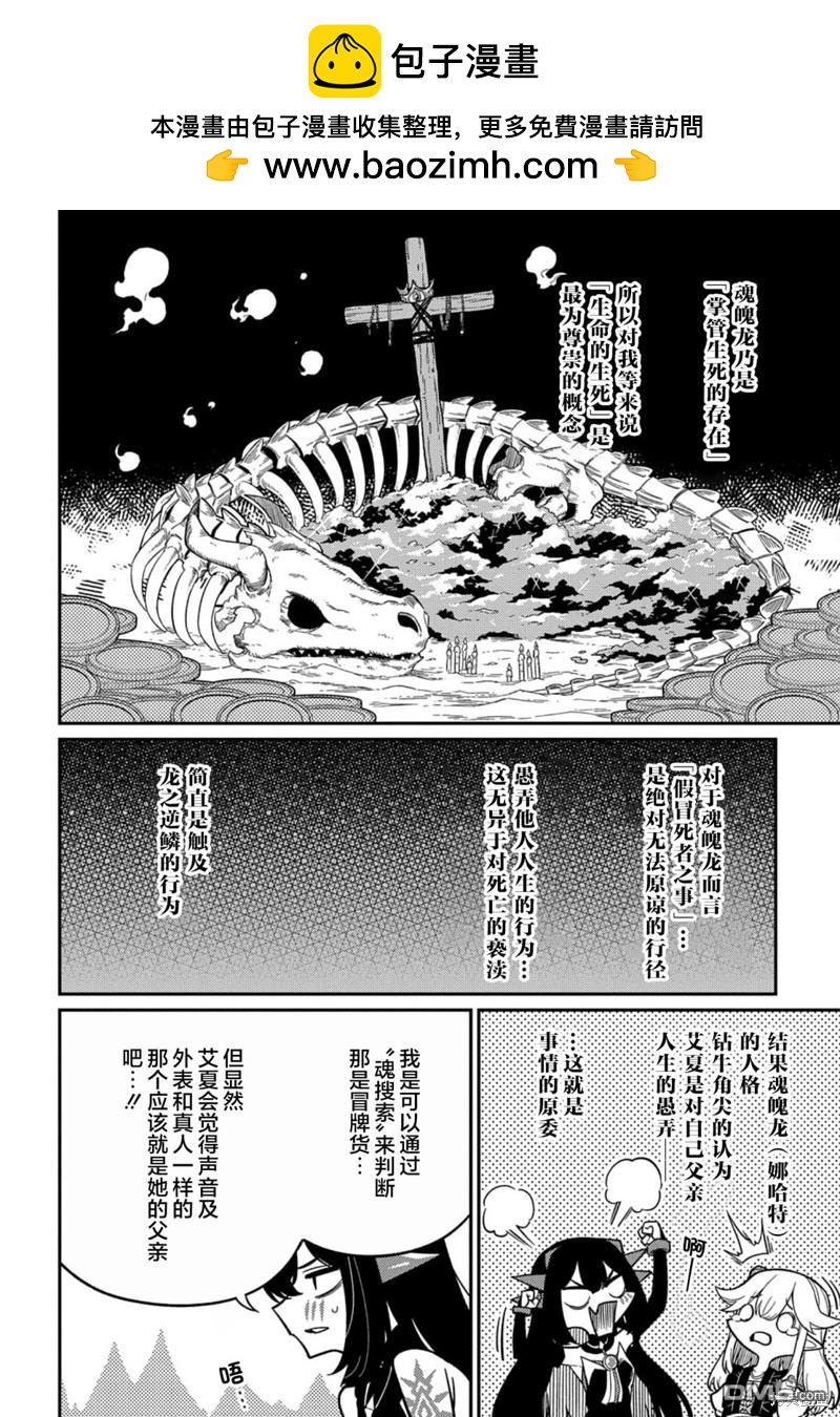 梗角色轉生太過頭了！ - 第23.1話 - 2