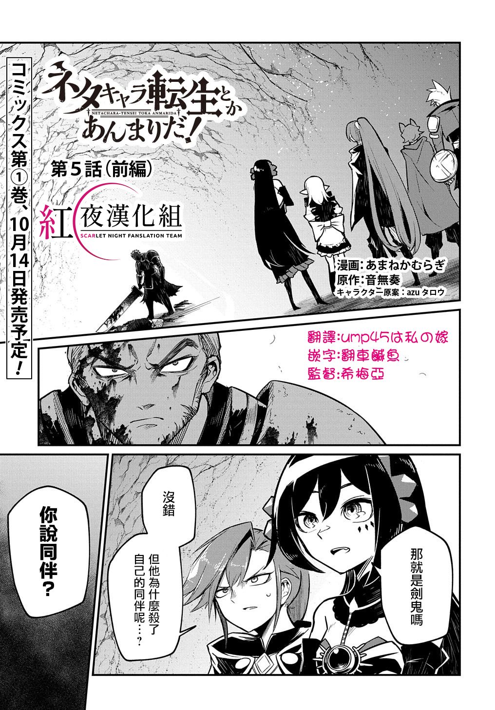梗角色轉生太過頭了！ - 第5.1話 - 1