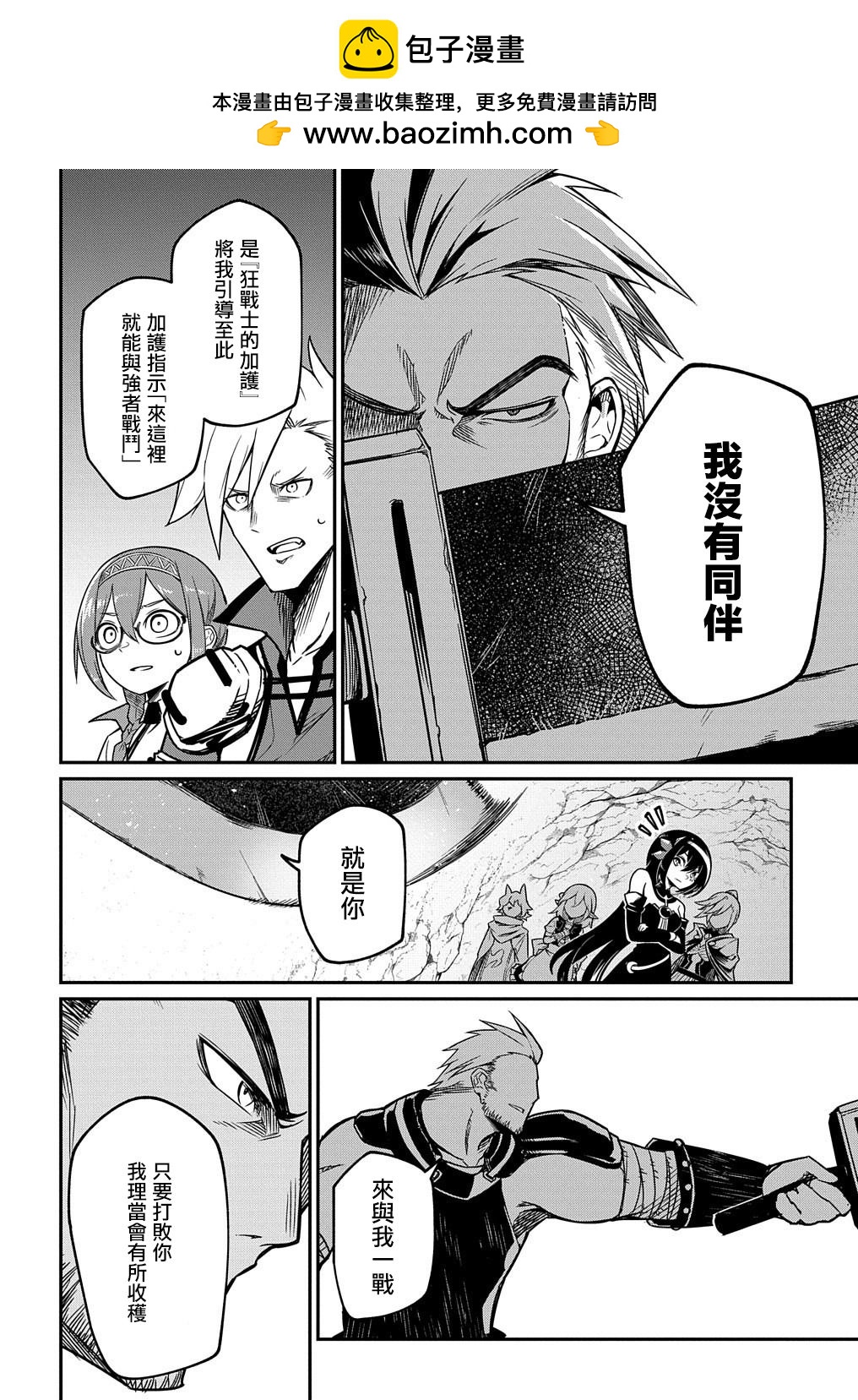 梗角色轉生太過頭了！ - 第5.1話 - 2