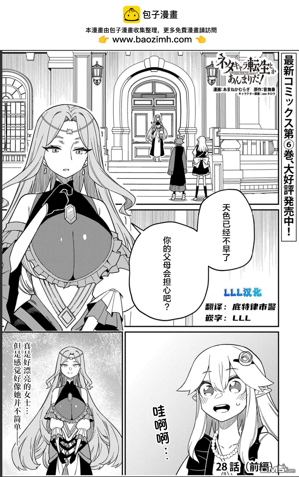 梗角色轉生太過頭了！ - 第28.1話 - 2
