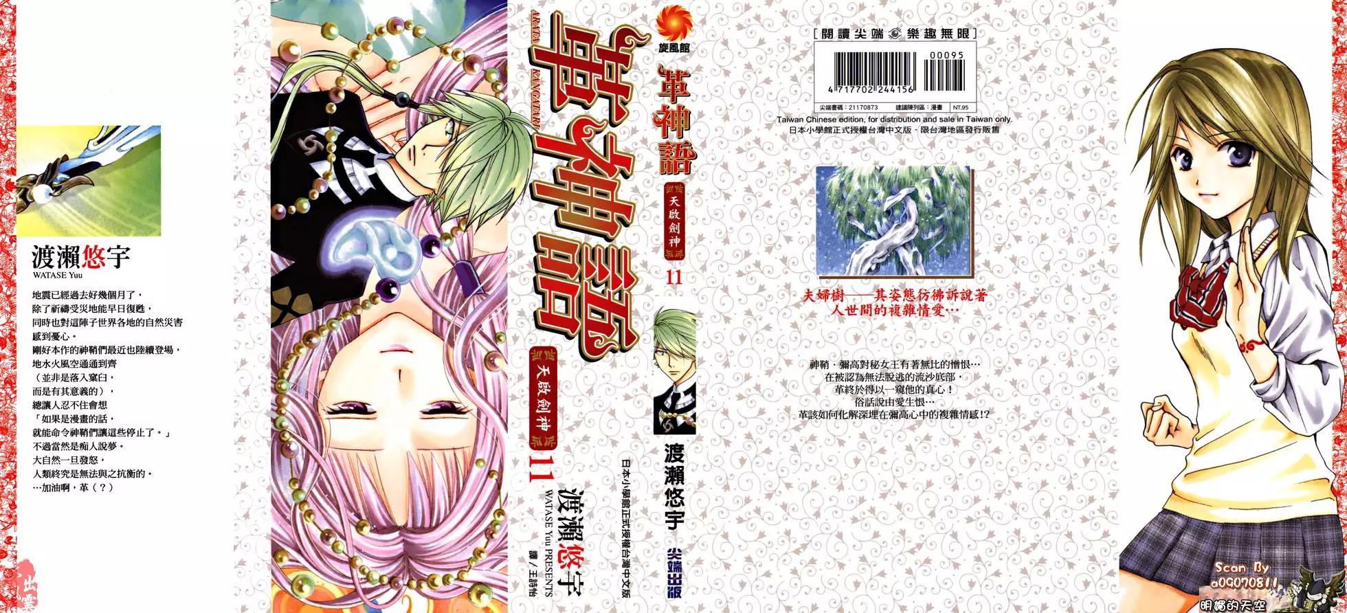 革神語～天啓劍神～ - 第11卷(1/4) - 1