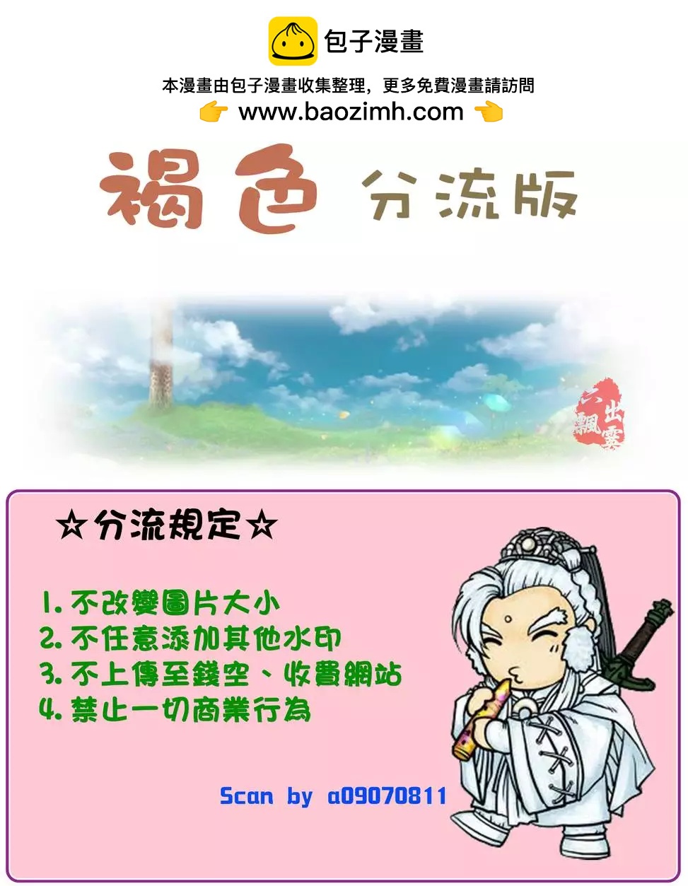 革神語～天啓劍神～ - 第11卷(1/4) - 2