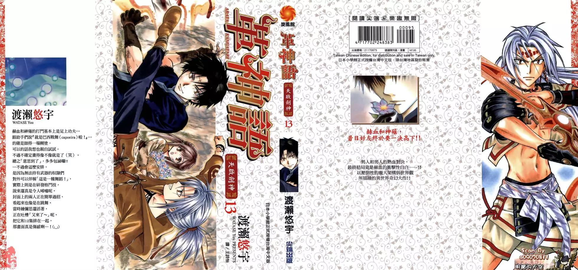 革神語～天啓劍神～ - 第13卷(1/4) - 1