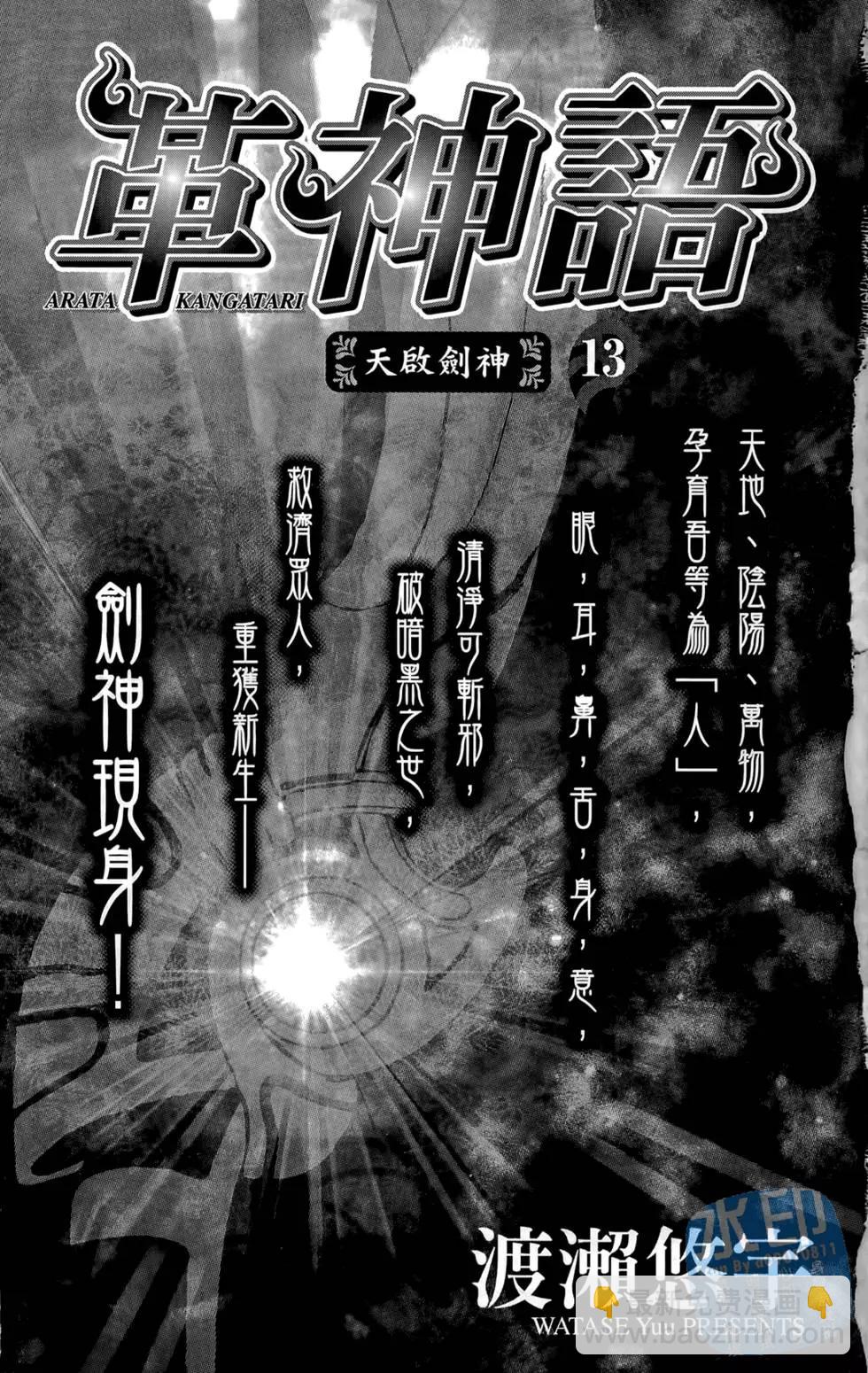 革神語～天啓劍神～ - 第13卷(1/4) - 3