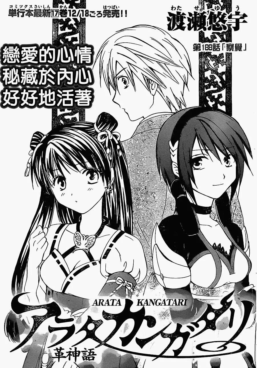 革神語～天啓劍神～ - 第188回 - 1
