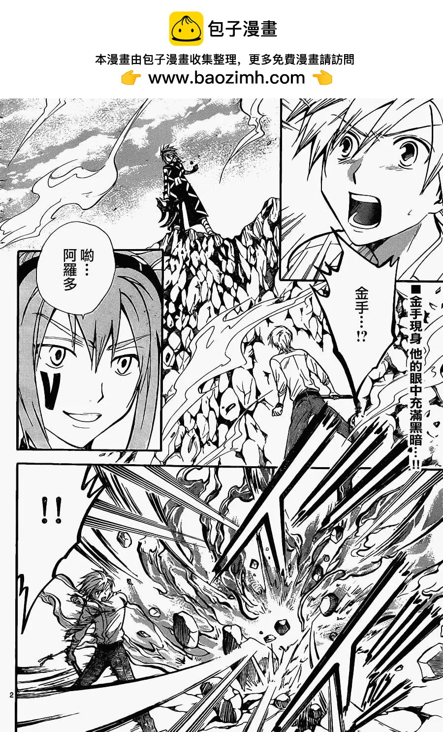 革神語～天啓劍神～ - 第199回 - 2