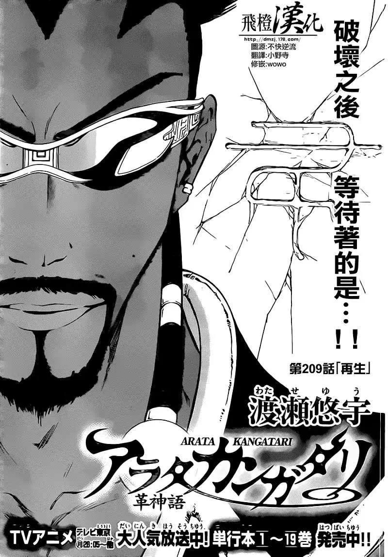 革神語～天啓劍神～ - 第209回 - 1