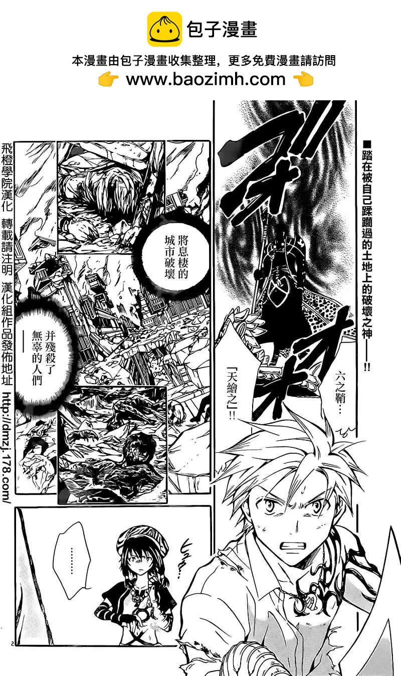 革神語～天啓劍神～ - 第209回 - 2