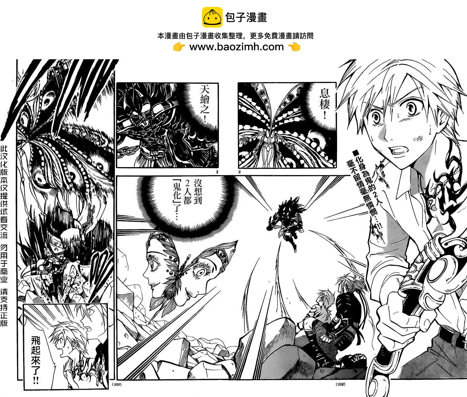 革神語～天啓劍神～ - 第211回 - 2
