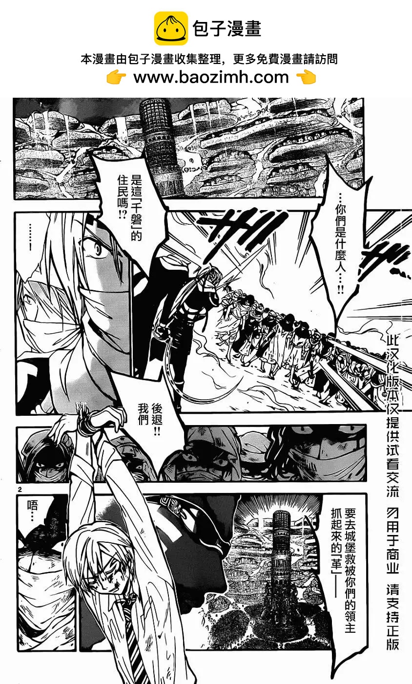 革神語～天啓劍神～ - 第223回 - 2