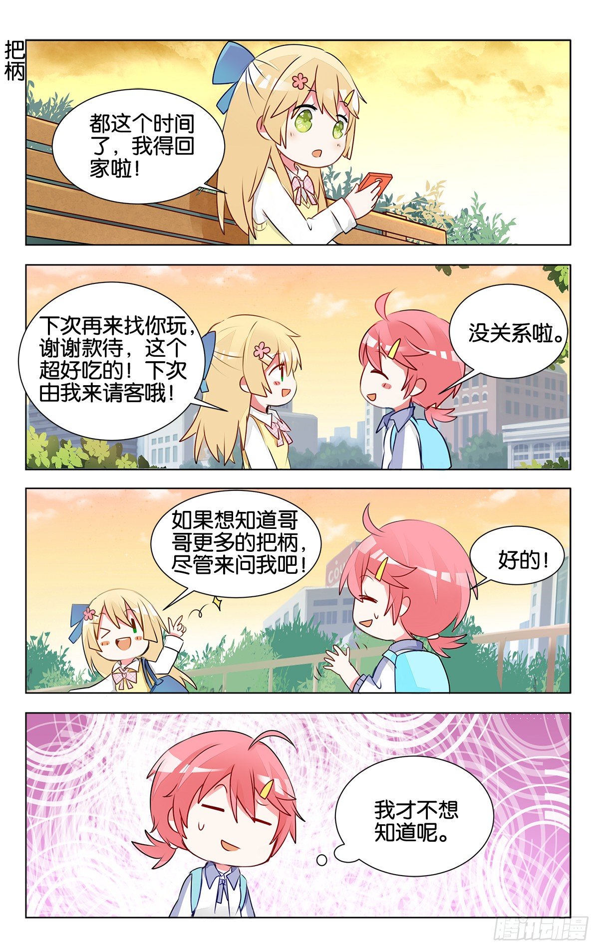 GOGO美術生 - 第十三話 子瓏突襲畫室 - 2