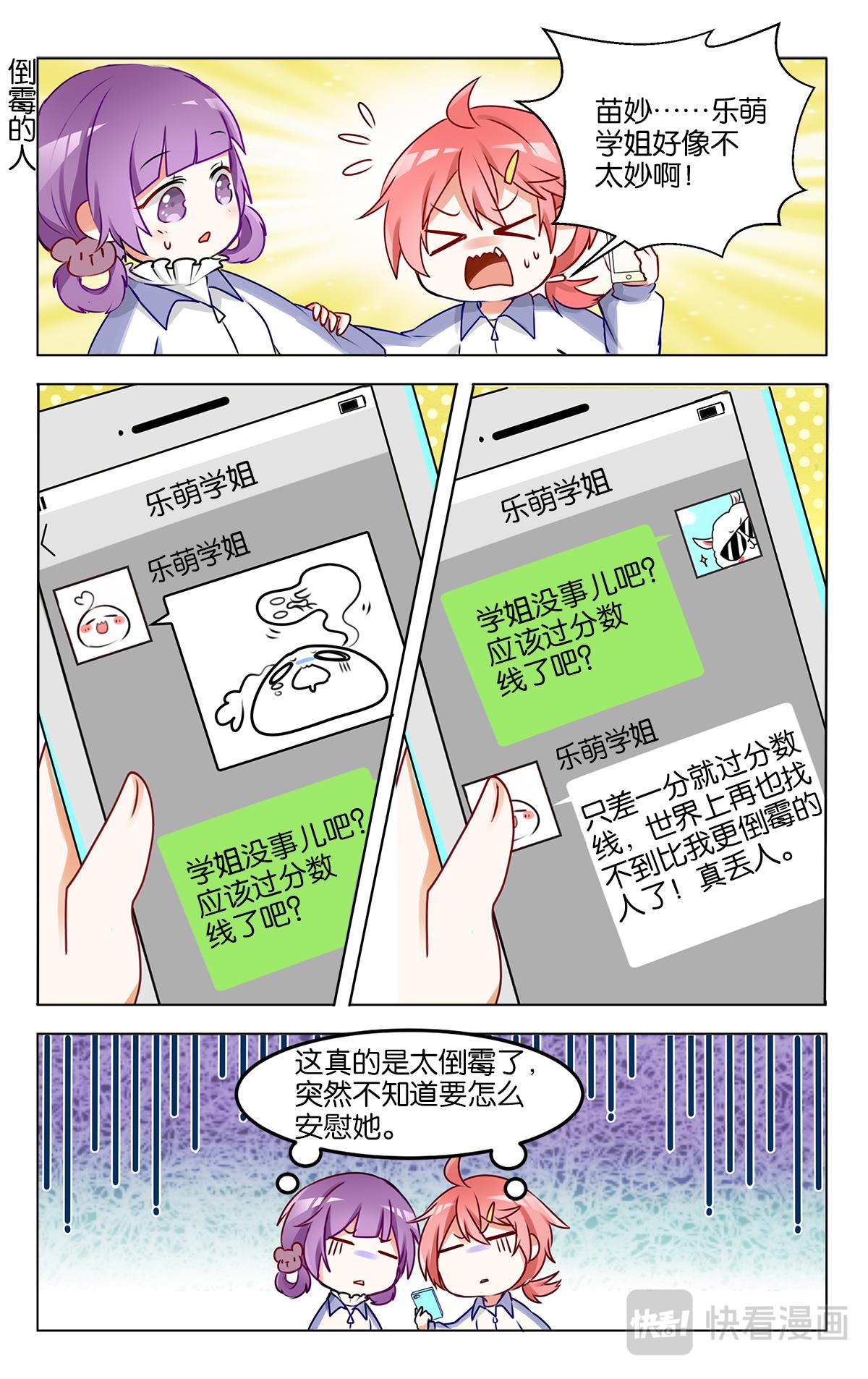 GOGO美術生 - 第二十三話 特別的元旦節【上】 - 1