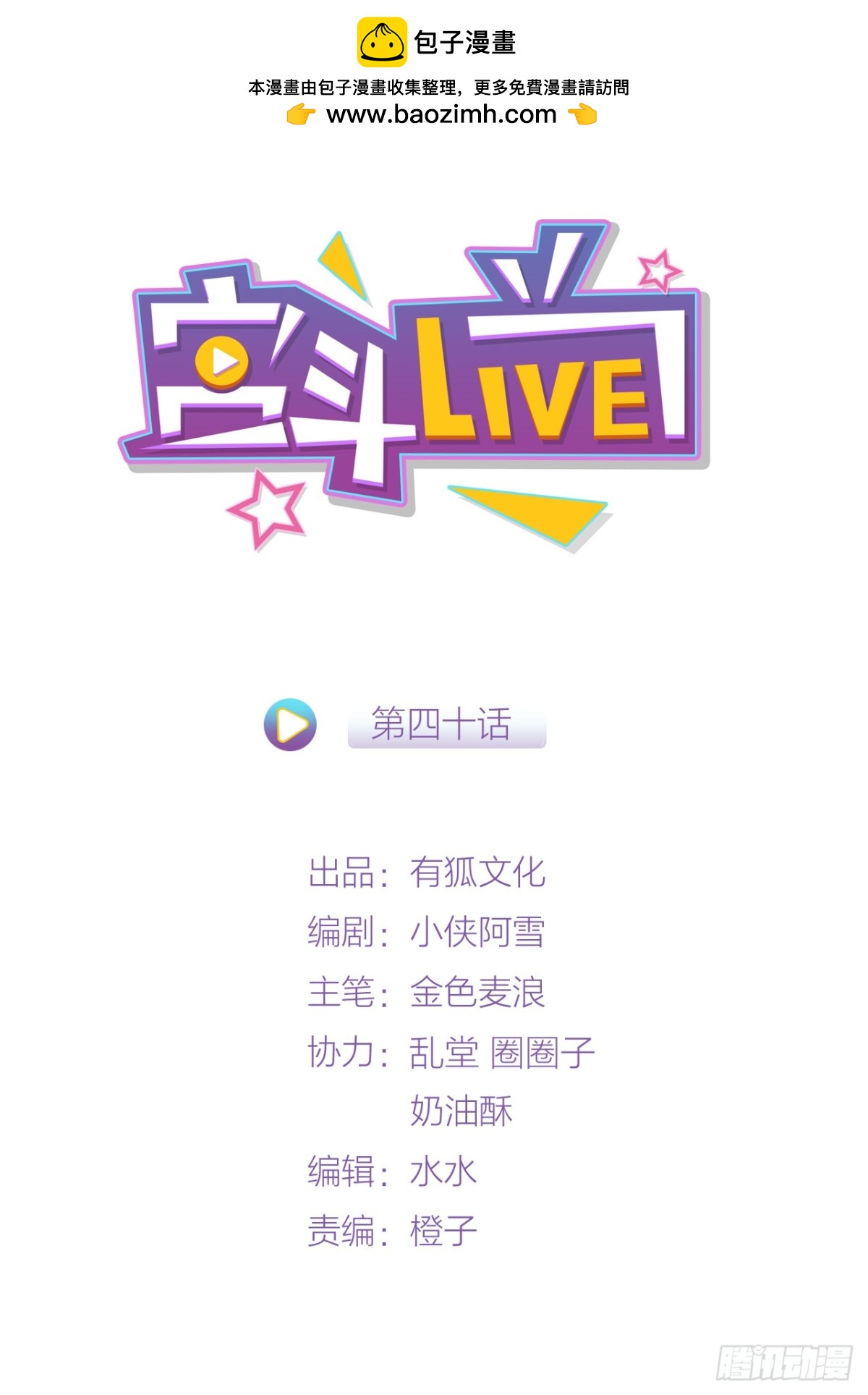 宮鬥live - 敢和影后飆戲？ - 2