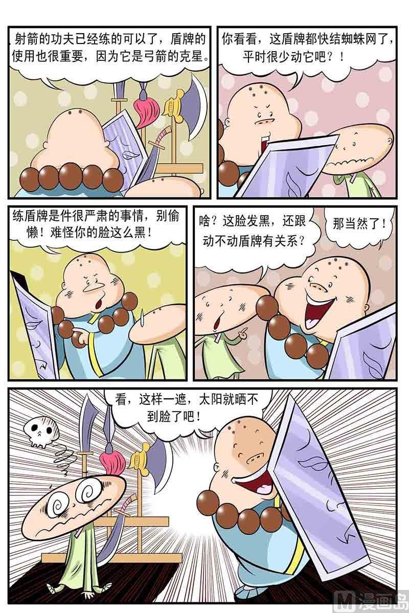 功夫和尚笑歪歪 - 3 - 1