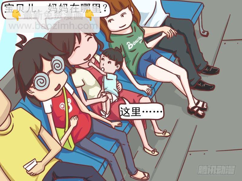 公交男女爆笑漫畫 - 109 舅媽在哪裡？ - 2