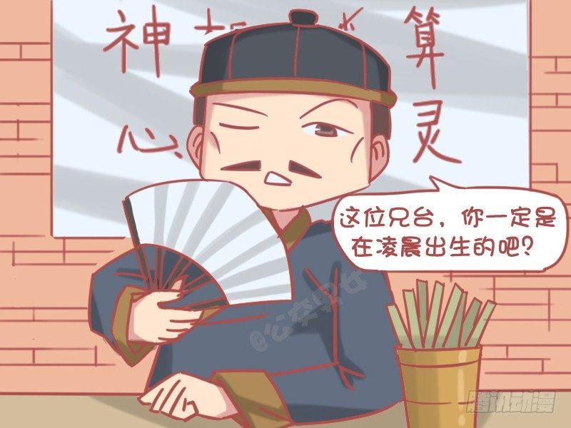 公交男女爆笑漫畫 - 1177-出生時間 - 1