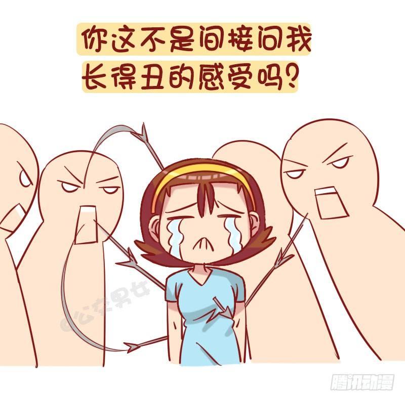 公交男女爆笑漫畫 - 1235-從未談過戀愛什麼體驗 - 2