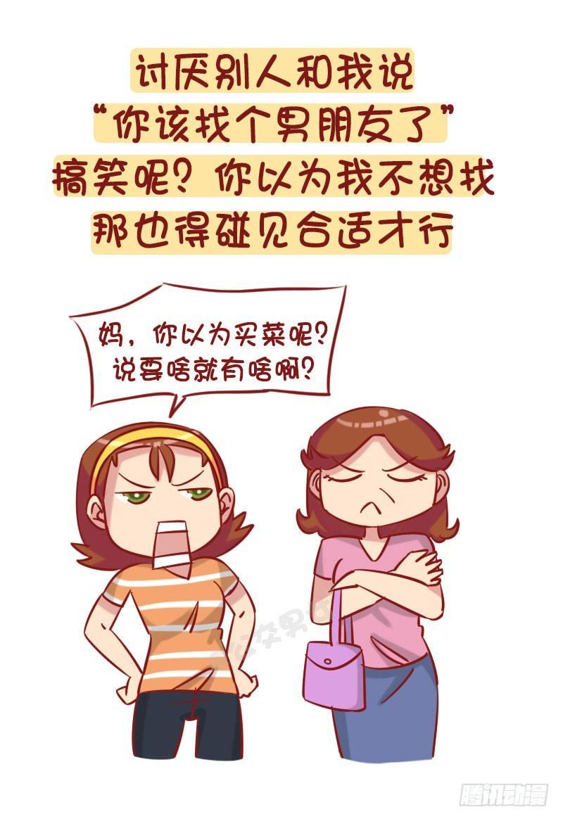公交男女爆笑漫畫 - 1235-從未談過戀愛什麼體驗 - 3
