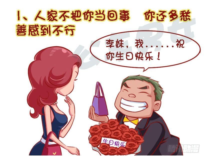 公交男女爆笑漫畫 - 1324-被喜歡的人討厭 - 2
