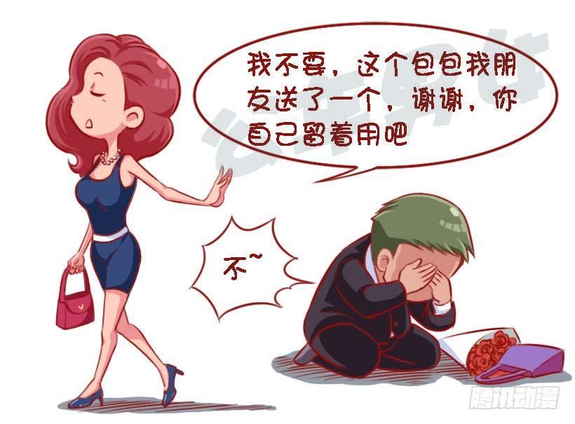 公交男女爆笑漫畫 - 1324-被喜歡的人討厭 - 3