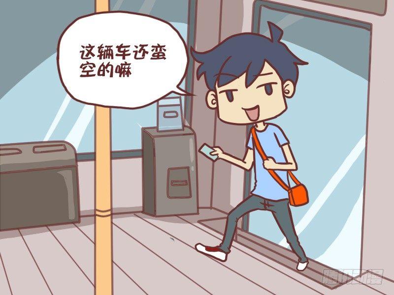 公交男女爆笑漫畫 - 045下趟就乾淨了 - 2