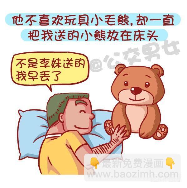 公交男女爆笑漫畫 - 536-有一個會疼人的男票，虐哭 - 3