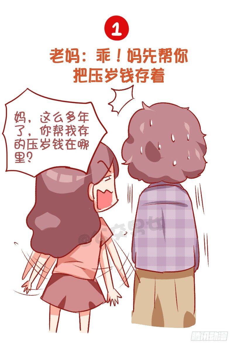 公交男女爆笑漫畫 - 795-九大經典謊言 - 2