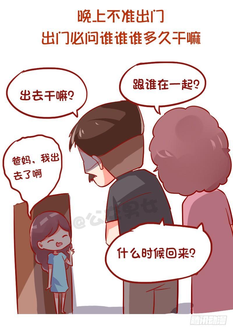 公交男女爆笑漫畫 - 942-傳統的父母是什麼體驗 - 1