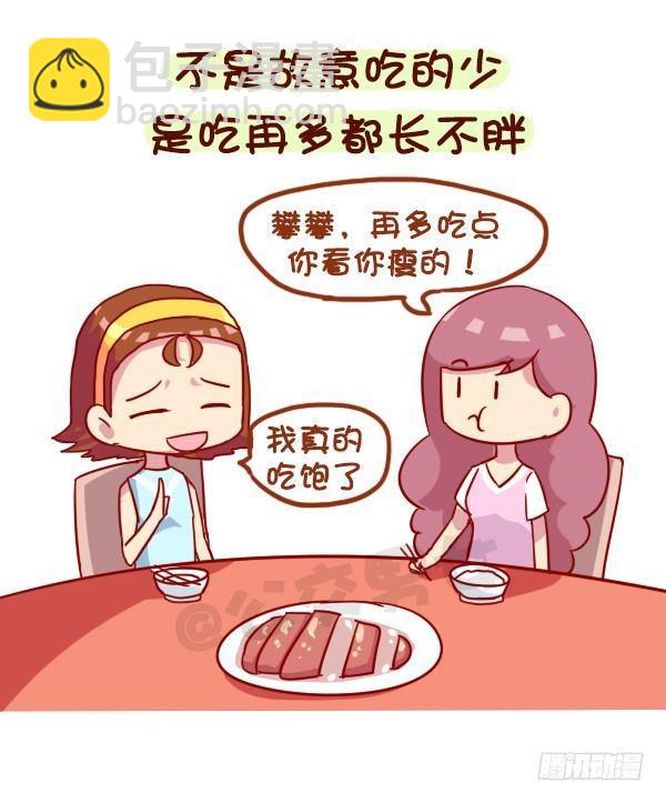 公交男女爆笑漫畫 - 944-長的瘦是一種什麼體驗 - 1