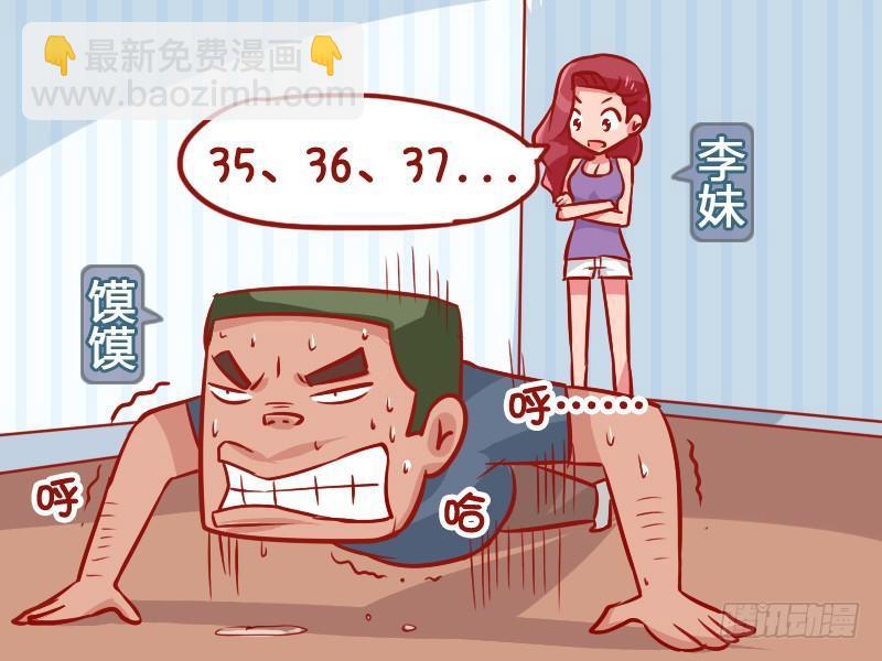 公交男女爆笑漫畫 - 952-鬥志 - 2