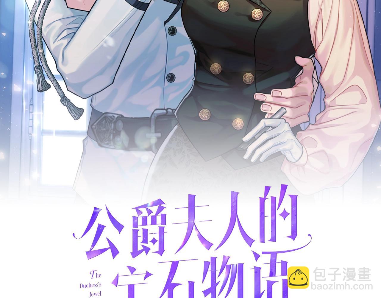 公爵夫人的寶石物語 - 第12話 騎士(1/4) - 2