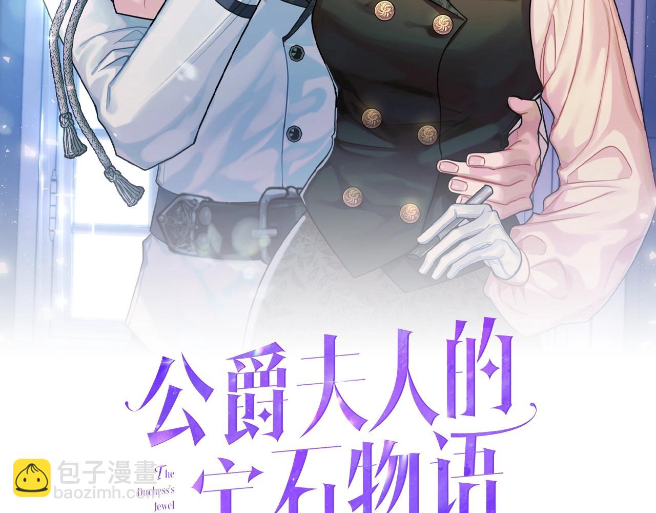 公爵夫人的寶石物語 - 第4話 洗冤(1/4) - 2