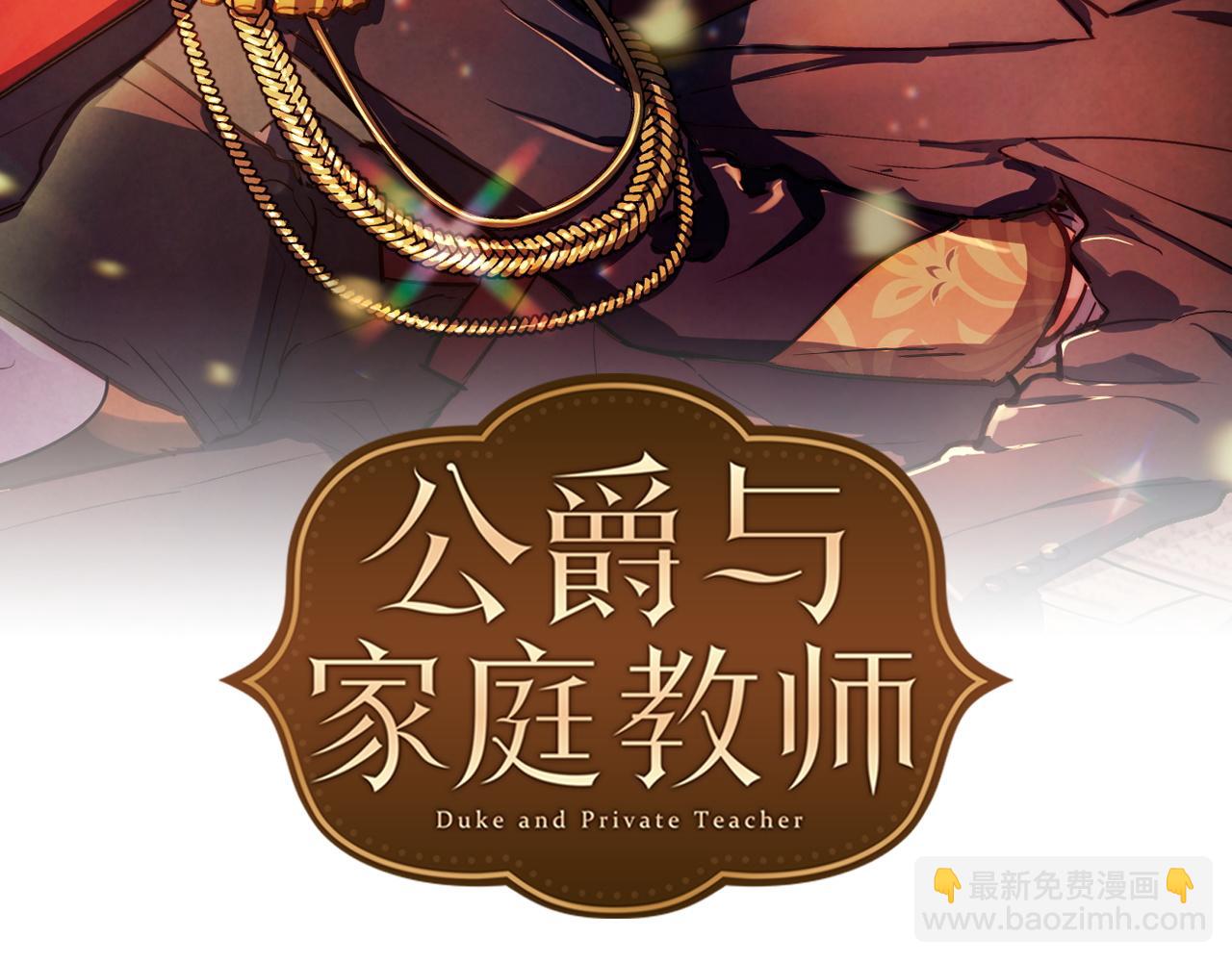 公爵與家庭教師 - 第71話  定罪(1/2) - 2