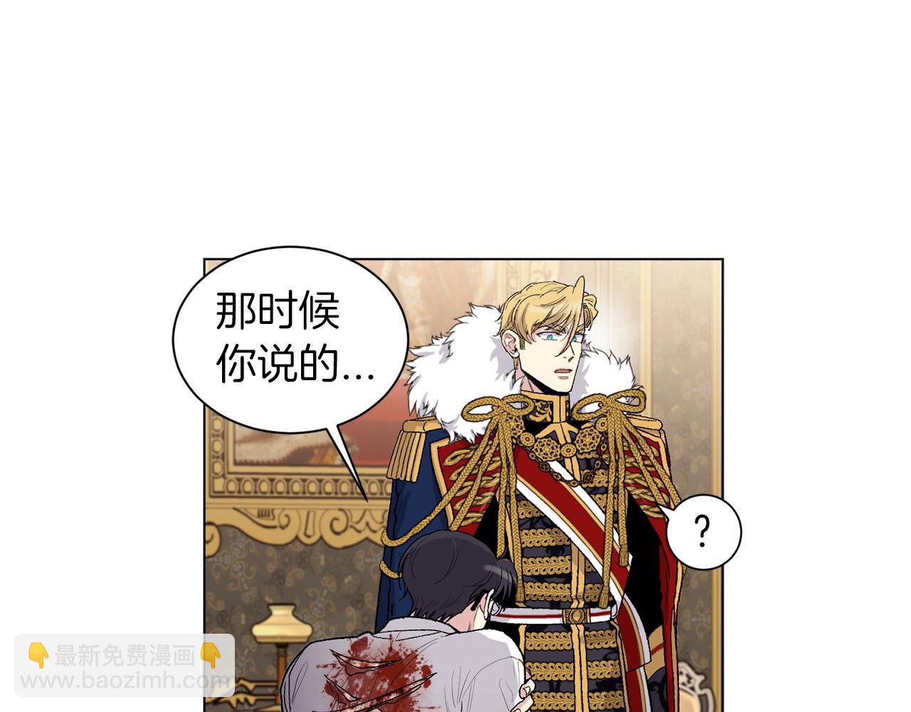 公爵與家庭教師 - 第73話 放我走吧(2/2) - 1