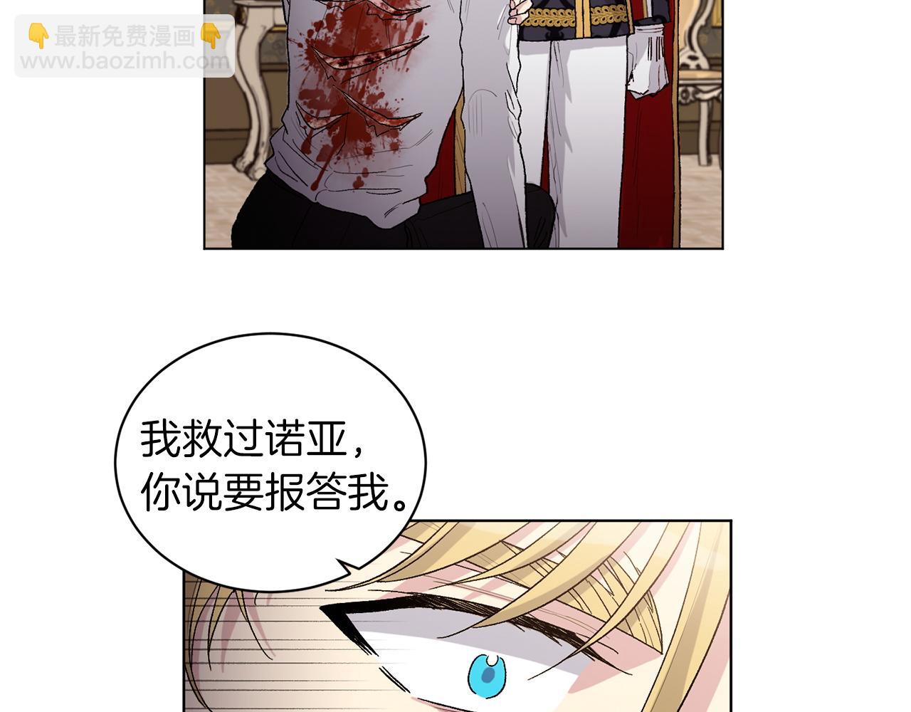 公爵與家庭教師 - 第73話 放我走吧(2/2) - 2