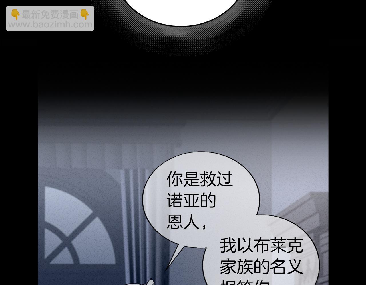 公爵與家庭教師 - 第73話 放我走吧(2/2) - 4