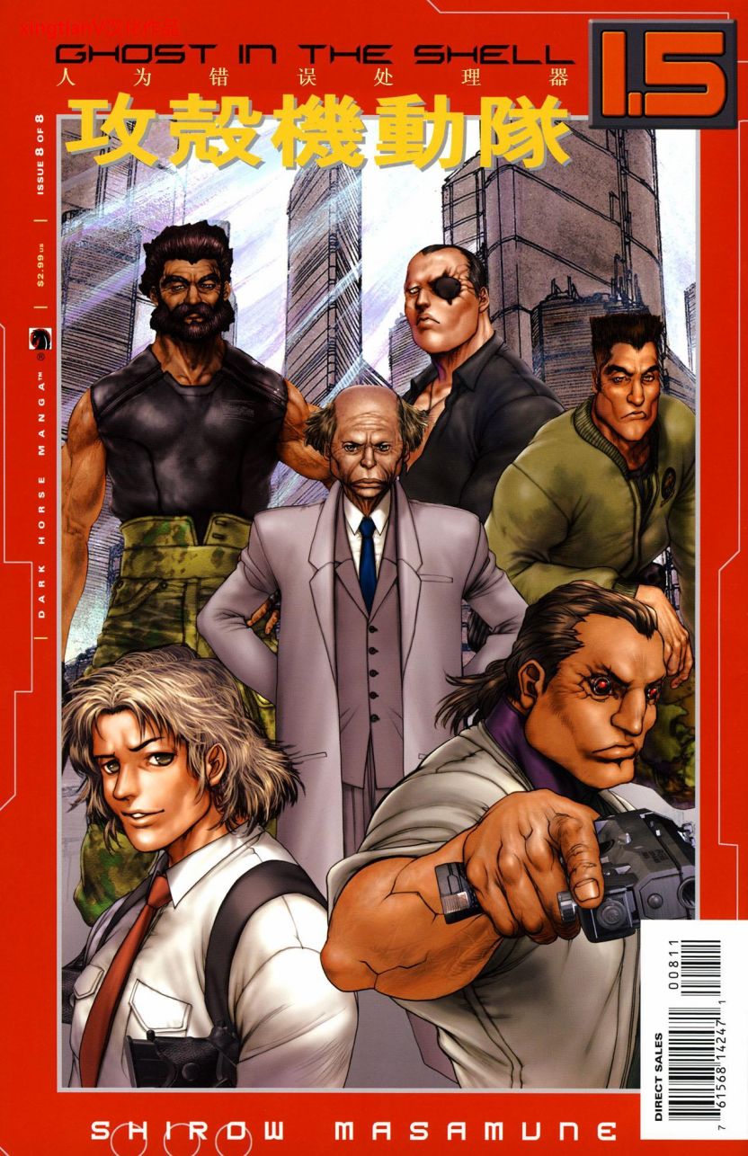 攻殼機動隊1.5人爲錯誤處理器 - Chapter 08 - 1