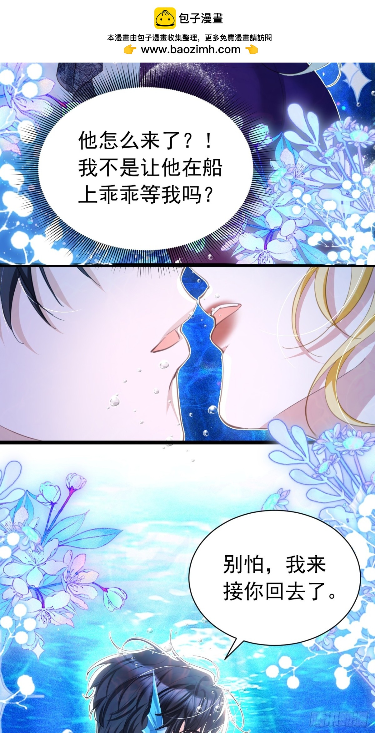 攻略暴君遊戲 - 037 人魚逆鱗 - 2