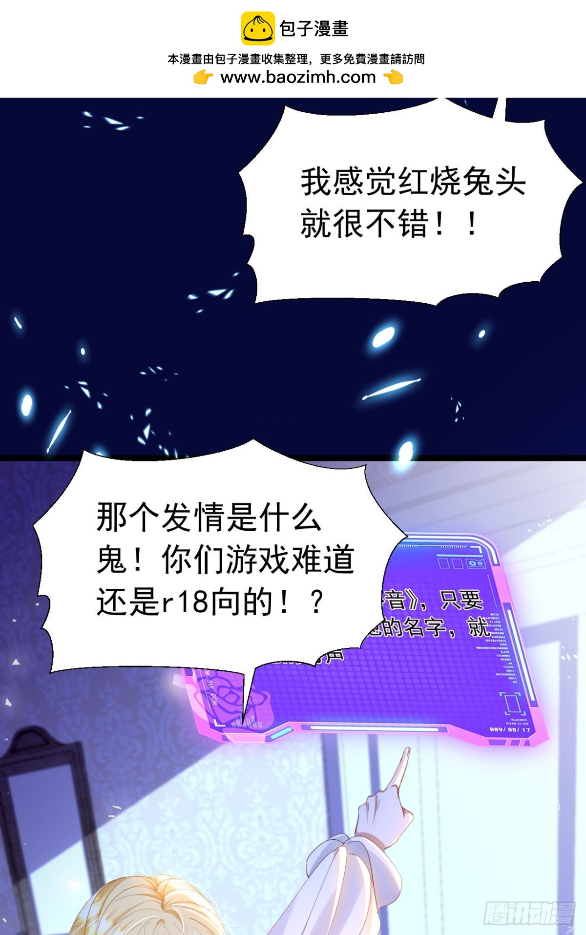 攻略暴君遊戲 - 043 再遇尤金 - 2