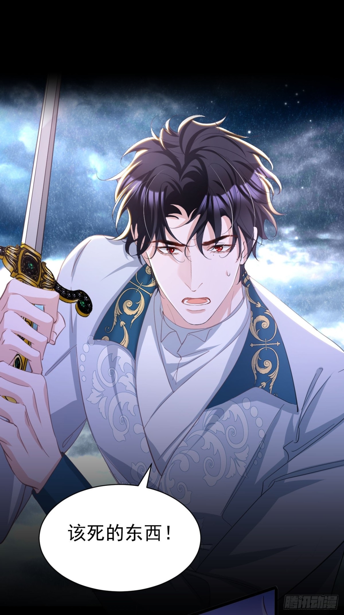 攻略暴君遊戲 - 051 海怪眼瞎 - 1
