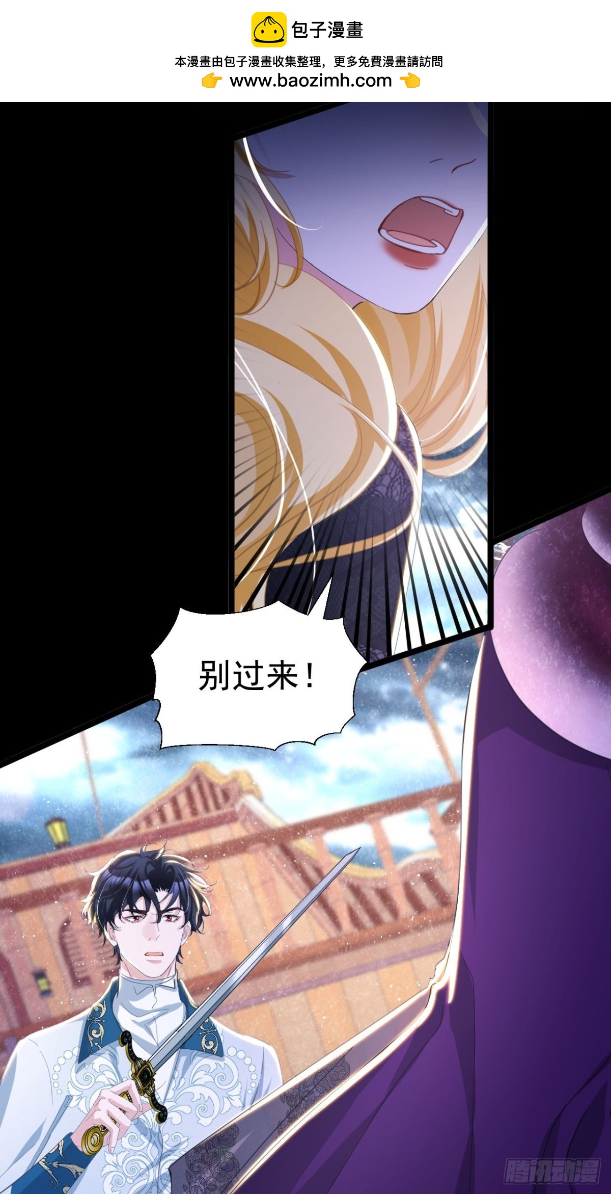攻略暴君遊戲 - 051 海怪眼瞎 - 2