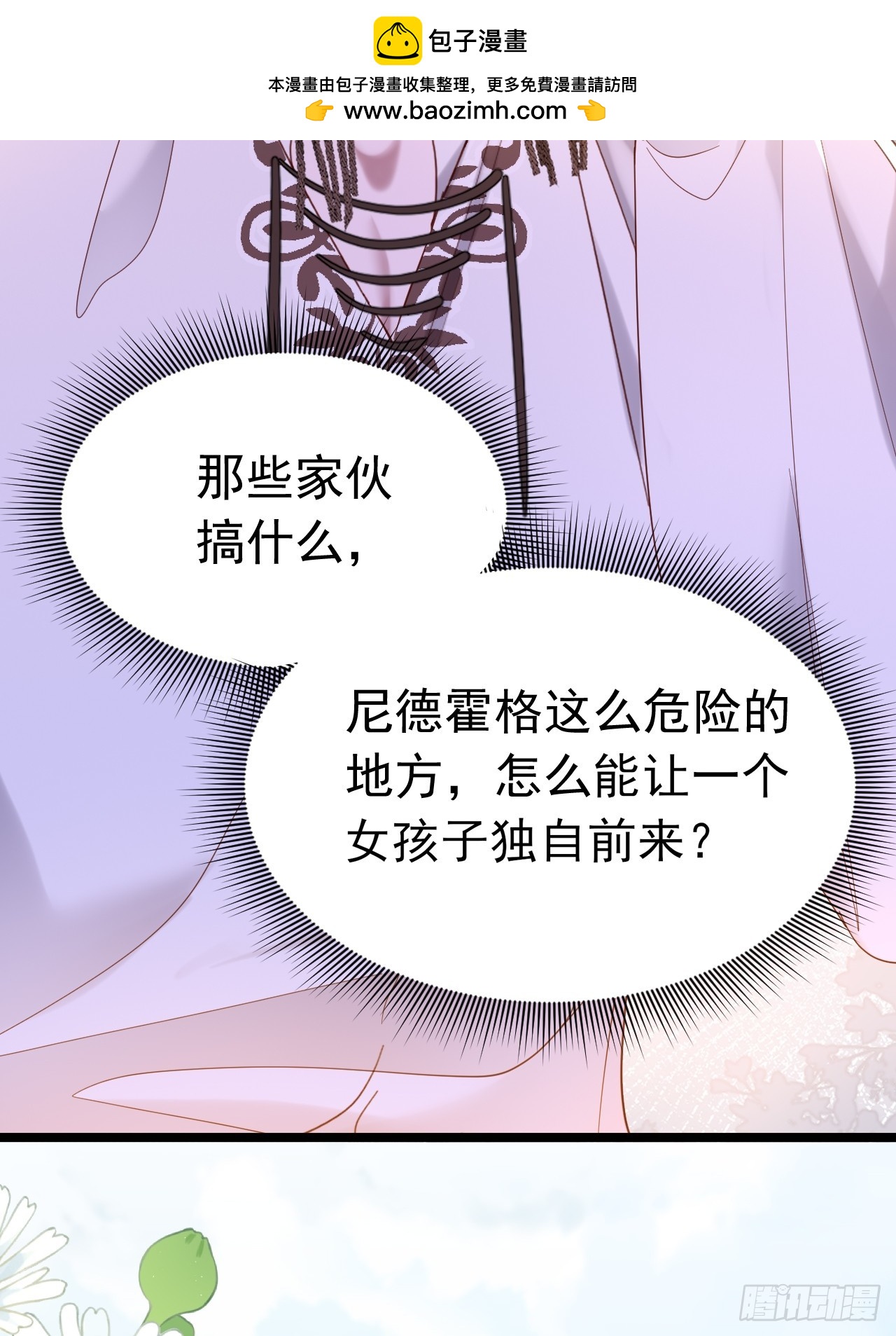攻略暴君遊戲 - 008 這麼喜歡我？(1/2) - 2