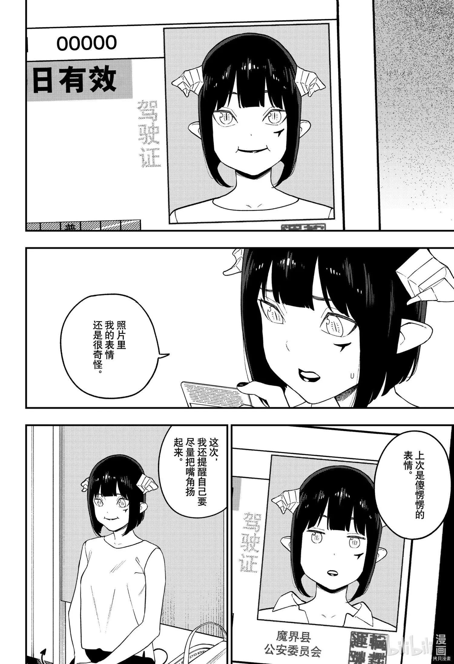 公主大人，接下來是“拷問”時間 - 第145話 - 2