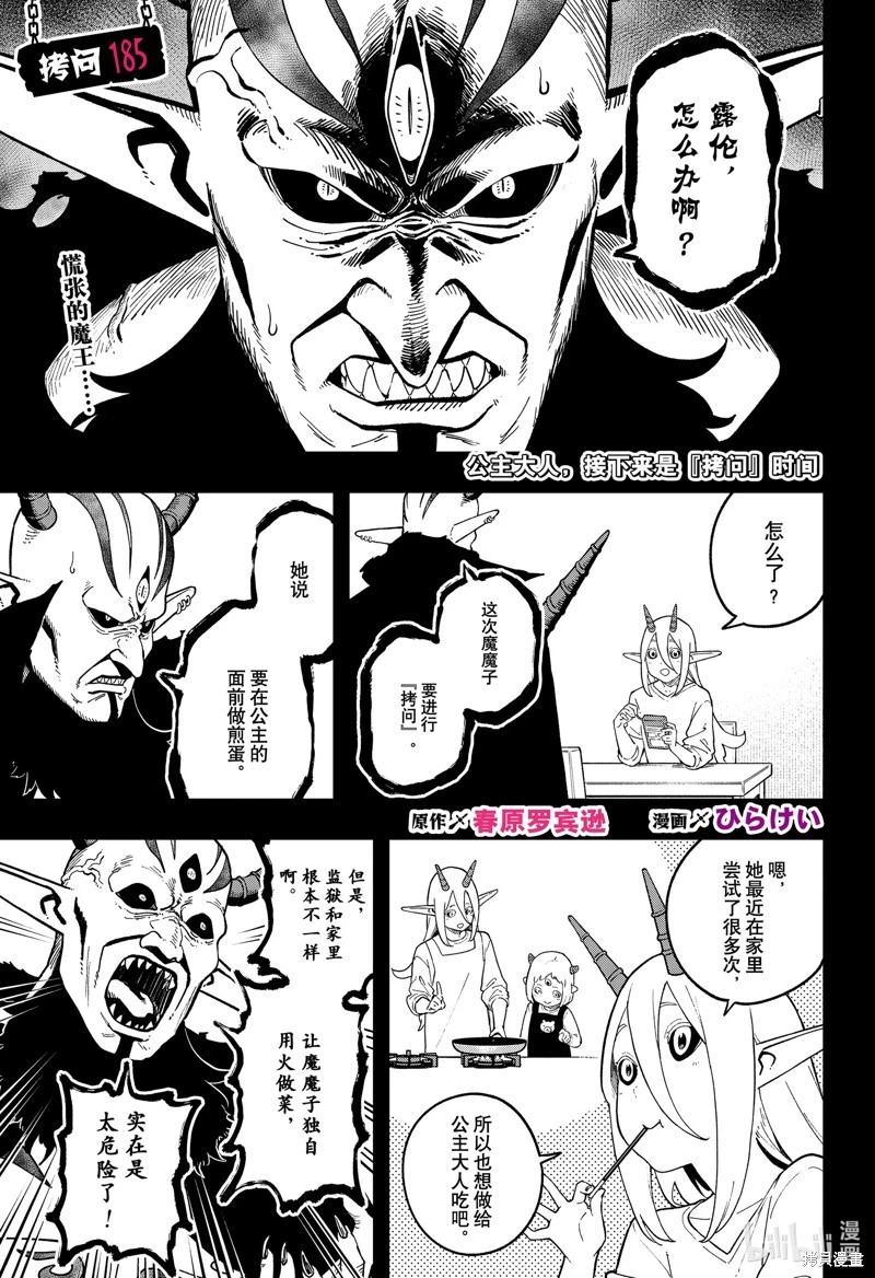 公主大人，接下來是“拷問”時間 - 第185話 - 1
