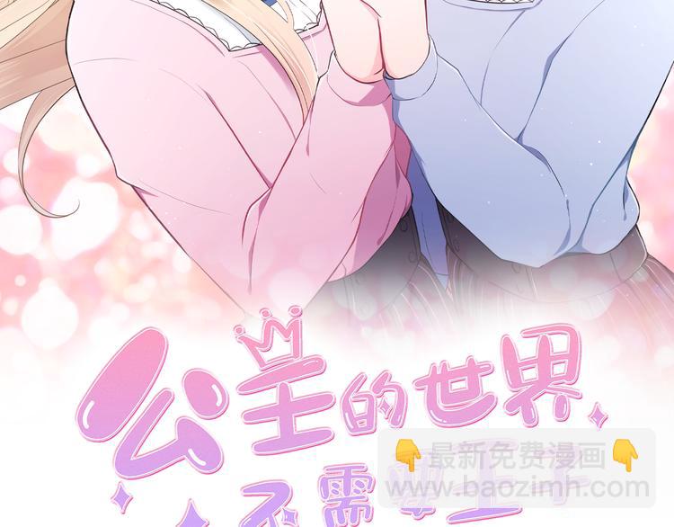 公主的世界不需要王子 - 第6話 合唱練習(1/2) - 2